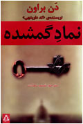 نماد گمشده
