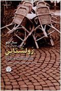 رولشتاين