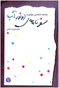 سفرنامه اونور آب