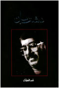 دشت‌بان