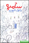 رائول تابورن
