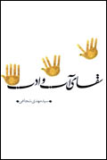 سقاي آب و ادب