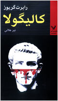 كاليگولا