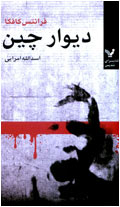ديوار چين