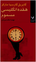 هفده انگليسي مسموم