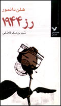 رز 1944