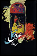 عروس نيل