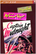 امشب در سينما ستاره