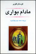 مادام بواري