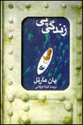 زندگي پي