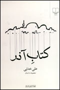 كتاب آذر