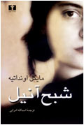 شبح آنيل