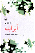 ابر ابله