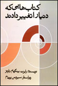 كتاب‌هايي كه دنيا را تغيير دادند