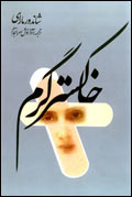 خاكستر گرم