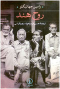 روح هند