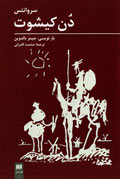 دن‌كيشوت