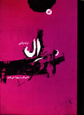 ال