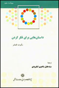 داستان‌هايي براي فكر كردن