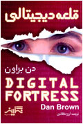 قلعه ديجيتالي