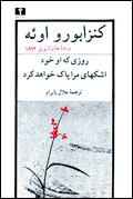 روزي كه او خود اشكهاي مرا پاك خواهد كرد