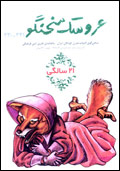 عروسك سخنگو - شماره 221 - 220