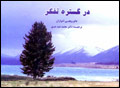 در گستره تفكر