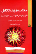مكتب در فرايند تكامل