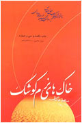 خاكهاي نرم كوشك