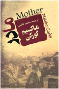 مادر