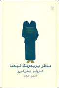منظر پريده‌رنگ تپه‌ها