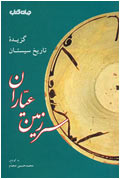 سرزمين عياران