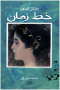 خط زمان