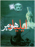 ايلياد