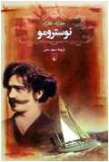 نوسترومو