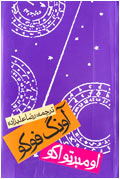 آونگ فوكو