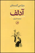 آدلف