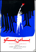 با من بگو