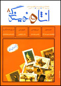 انشا و نويسندگي - شماره 8
