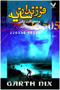 فرزندان سايه