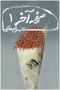 صفحه آخر 1، طنزهاي روزنامه خبر
