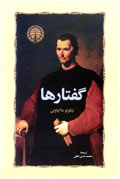 گفتارها