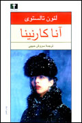 آنا كارنينا