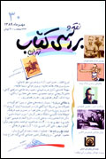 نقد و بررسي كتاب تهران - شماره 30