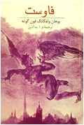 فاوست