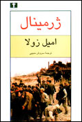 ژرمينال
