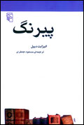 پيرنگ