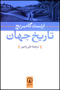 تاريخ جهان
