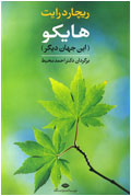 هايكو (اين جهان ديگر)