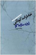 خاطرات كودكي